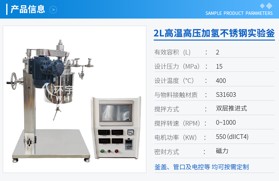 2L高溫高壓手動(dòng)升降翻轉(zhuǎn)實(shí)驗(yàn)釡