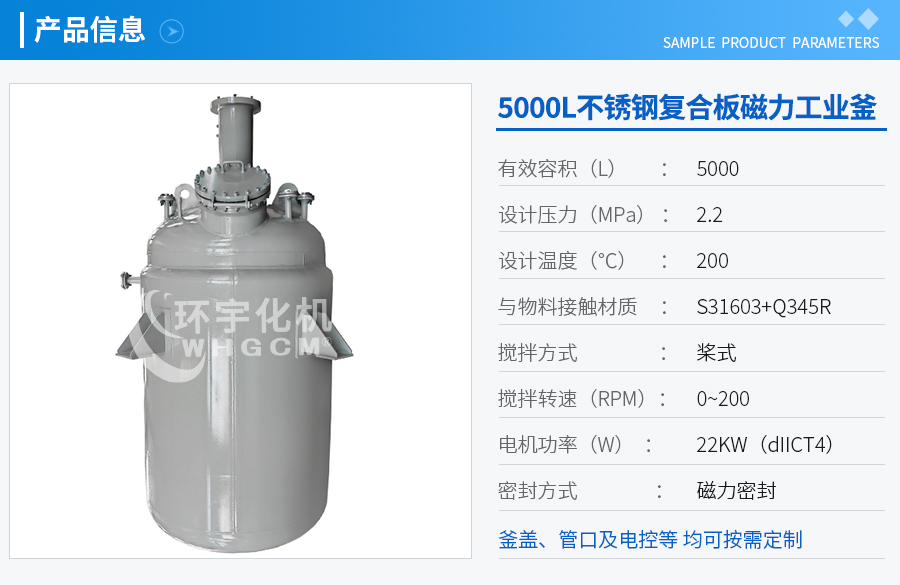 5000L加氫工業(yè)反應釜