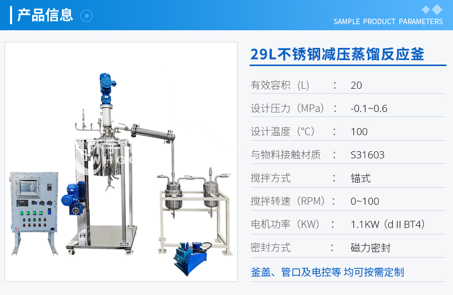 29L不銹鋼減壓蒸餾反應(yīng)釜