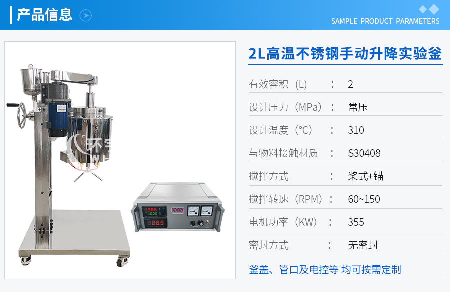 2L高溫手動(dòng)升降翻轉(zhuǎn)不銹鋼實(shí)驗(yàn)釡
